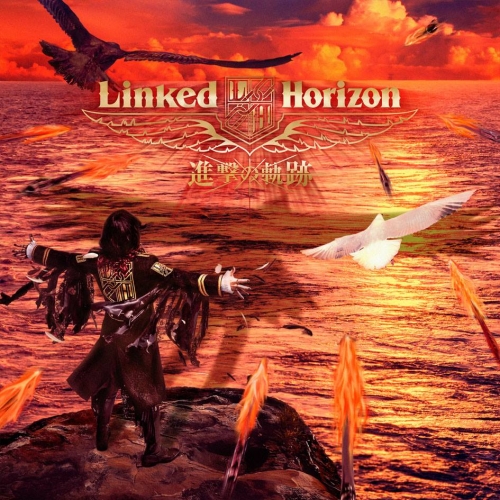 「Linked Horizon」2017 巡迴演唱會－海外公演決定