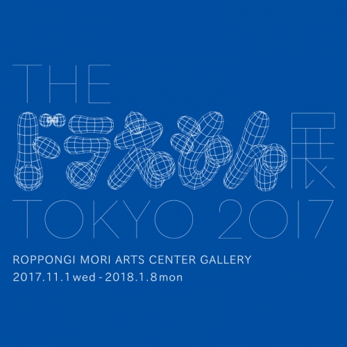 東京．哆啦A夢展「THE ドラえもん展 TOKYO 2017」