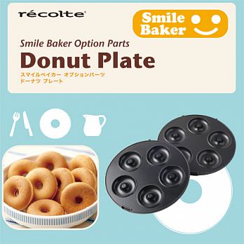 <div>recolte 日本麗克特 Smile Baker 專用甜甜圈烤盤</div>