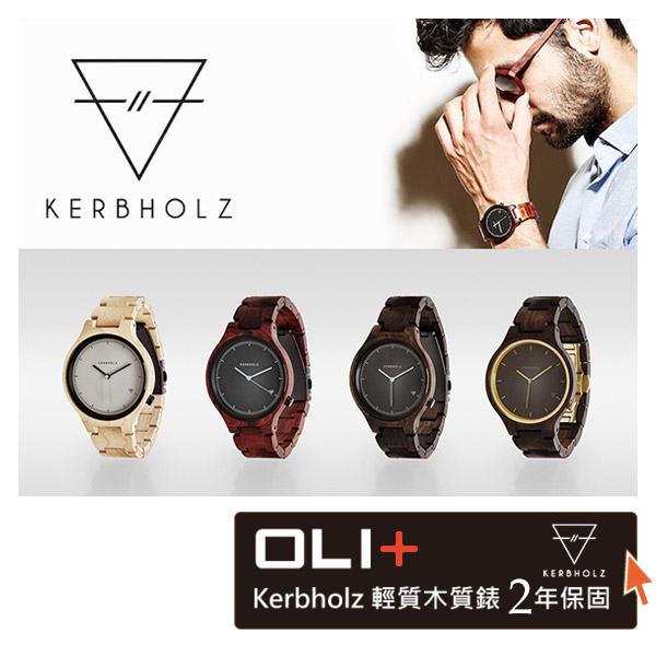 <div>OLI＋保固方案<br />
Kerbholz 輕質木質手錶機芯加價購<br />
<span style="color:#FFFF00;">２年保固 </span></div>
