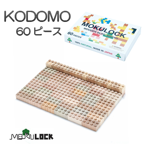 MOKULOCK 木酷
日本原木積木 兒童版 KODOMO - 60件組